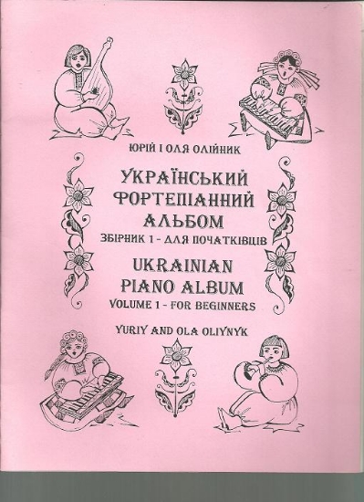 Picture of Ukrainian Piano Album Volume 1 for Beginners, Yuriy & Ola Oliynyk