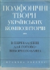 Picture of Polyphonic Works by Ukrainian Composers