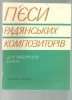 Picture of Piano Pieces by Soviet Composers