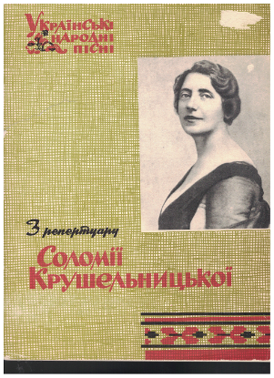 Picture of Ukrainian Folk Songs from the Repertoire of Salome Krushelnitsky