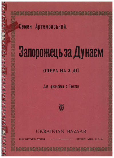Picture of A Cossack Beyond the Danube (Zaporozhets za Dunayem), Semyon Hulak-Artemovsky