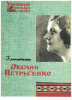 Picture of Ukrainian Folk Songs from the Repertoire of Oksana Petrushenko