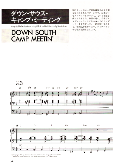 Picture of Down South Camp Meetin', Fletcher Henderson/ Irving Mills/ Jon Hendricks, recorded by Manhattan Transfer, transcribed for organ by Masaka Kudo